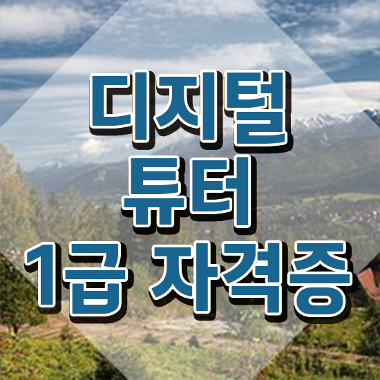  디지털 리터러시 뜻 , 중년 직장인도 디지털튜터 걱정하지 말아요