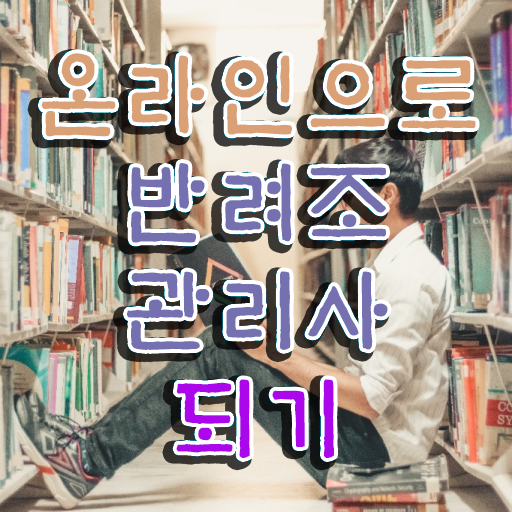  코뉴어앵무새가격 , 반려조관리사 자격증 온라인으로 쉽게 시험준비 필수 정보