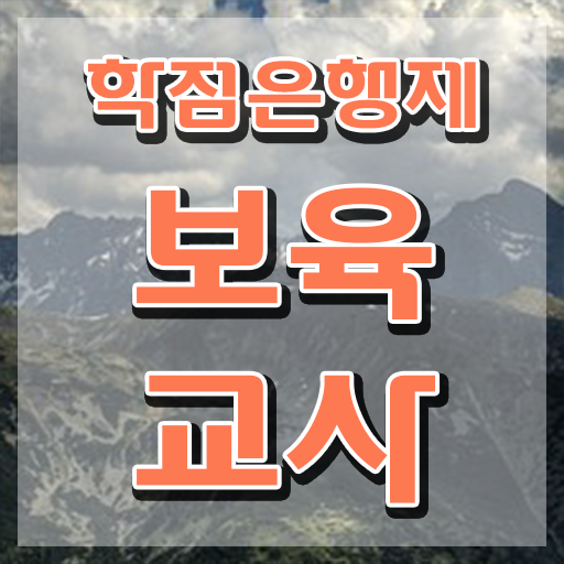  보육교사자격증 실습 , 온라인 수업만으로 준비한 노하우