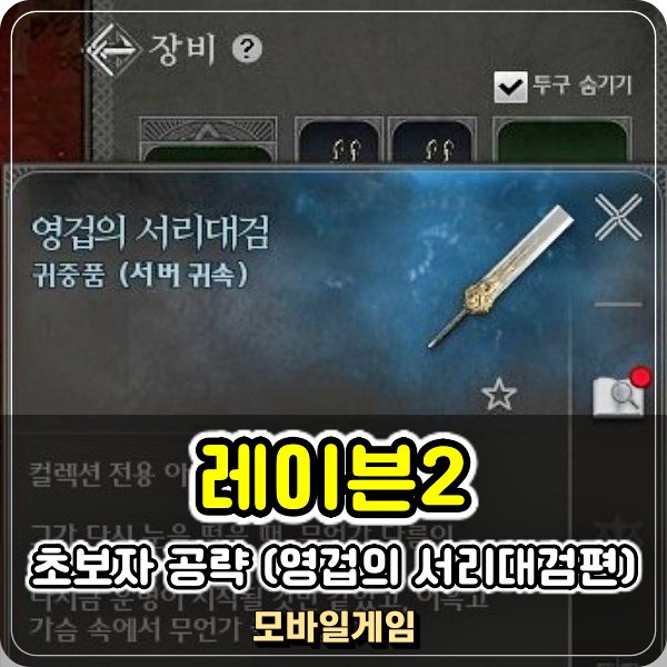  레이븐2 서리대검 획득 작전 이벤트 정보