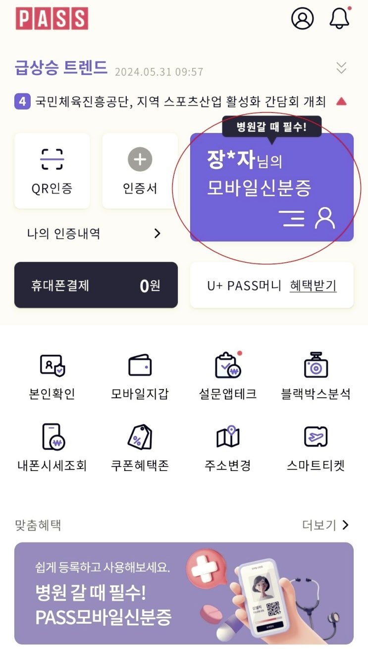  7월부터 병원도 모바일신분증ㅣ폰에 모바일신분증 등록하기(PASS 앱, 정부24 앱)