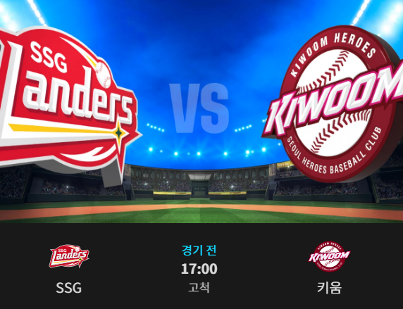 SSG 랜더스 키움 히어로즈 <b>시라카와</b> 케이쇼 <b>데뷔전</b> 선발투수
