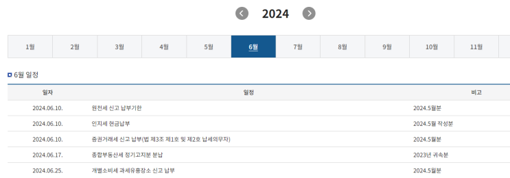  6월 세무일정은?