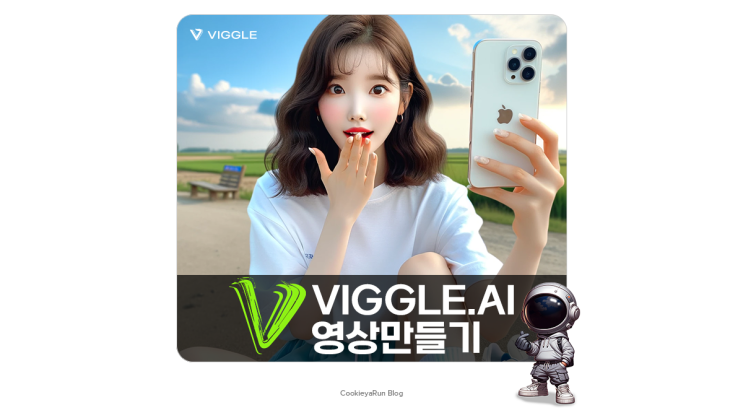  AI 영상 제작 VIGGLE로 하이디라오, 마라탕후루 만들기