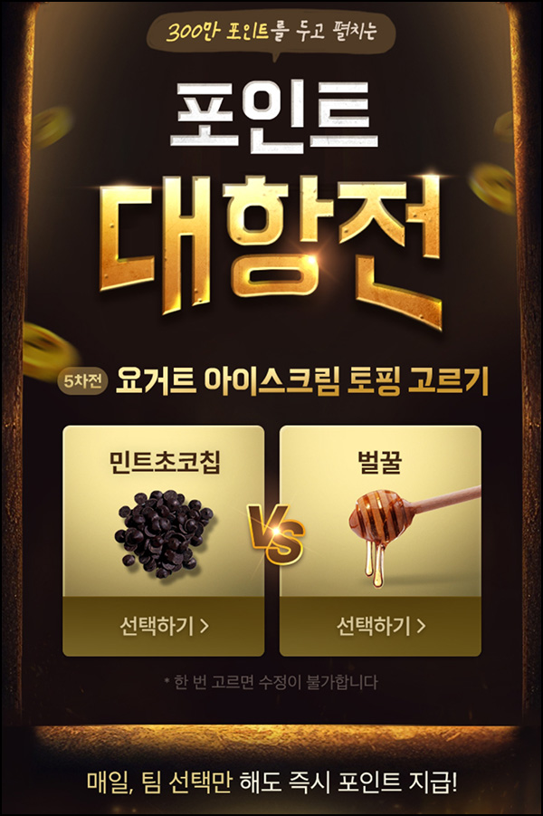 배달의민족 밸런스게임 이벤트 5회차(300만p 1/N)매일 배달의민족 밸런스게임 이벤트 5회차(300만p 1/N)매일