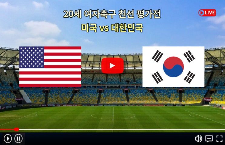 <b>여자축구</b> 중계 친선<b>평가전</b>... 한국 <b>여자축구 대표팀</b> 명단 u20... 