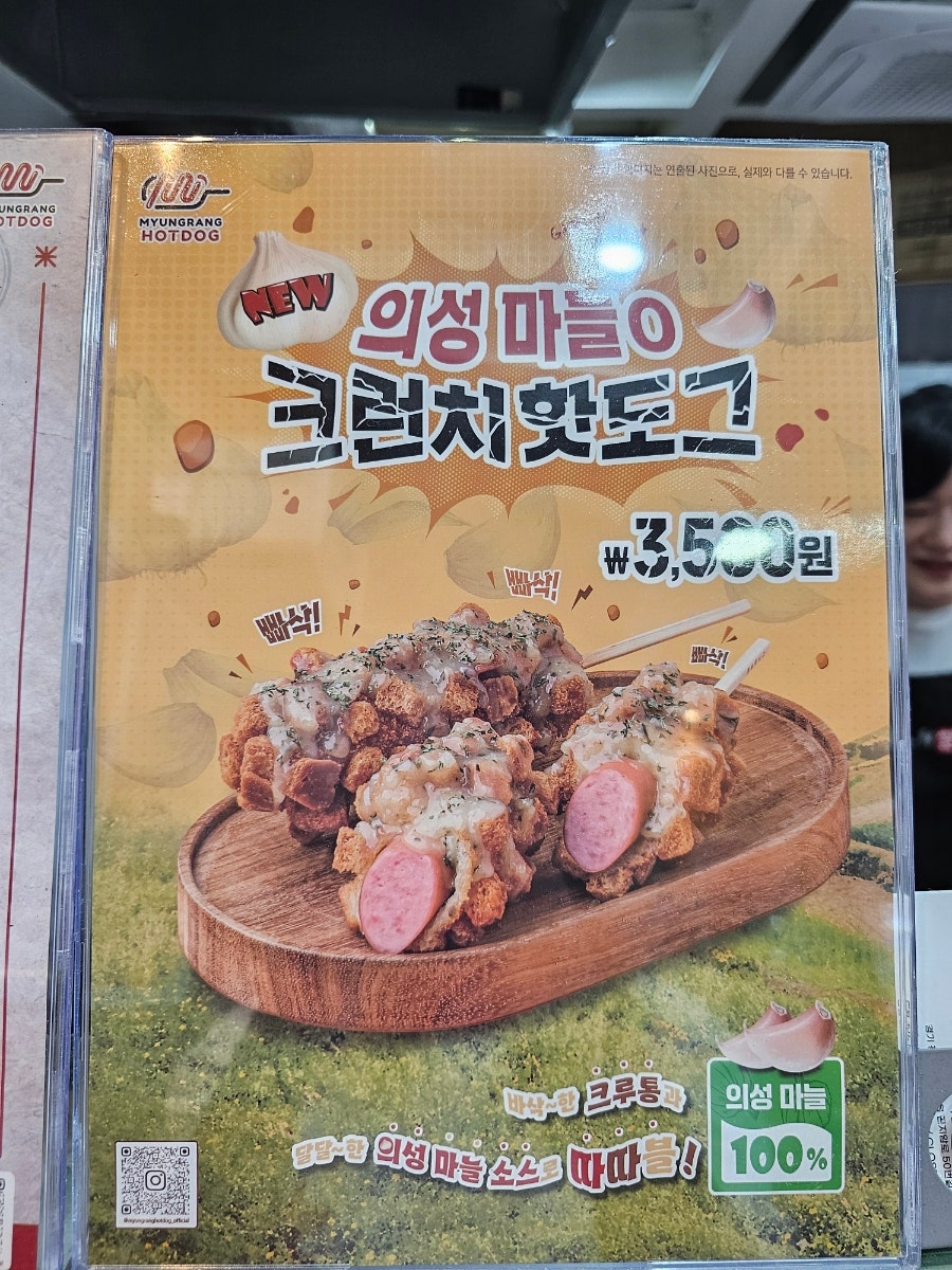 명랑핫도그 곤지암점 사진 2