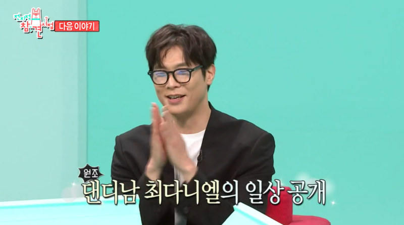 전참시 최다니엘 강아지 종류 김지훈 매니저 팬미팅 본명 전지적 참견 시점 301회 애완 반려....
