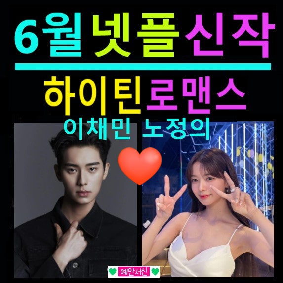 추천 <b>하이라키</b> 뜻 하이틴 복수... 노정의 <b>이채민</b> 김재원 프로필... 