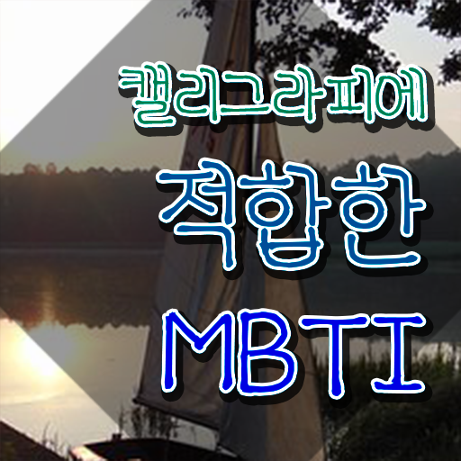 , 캘리그라피전문가 자격증 시험준비 정보 가득