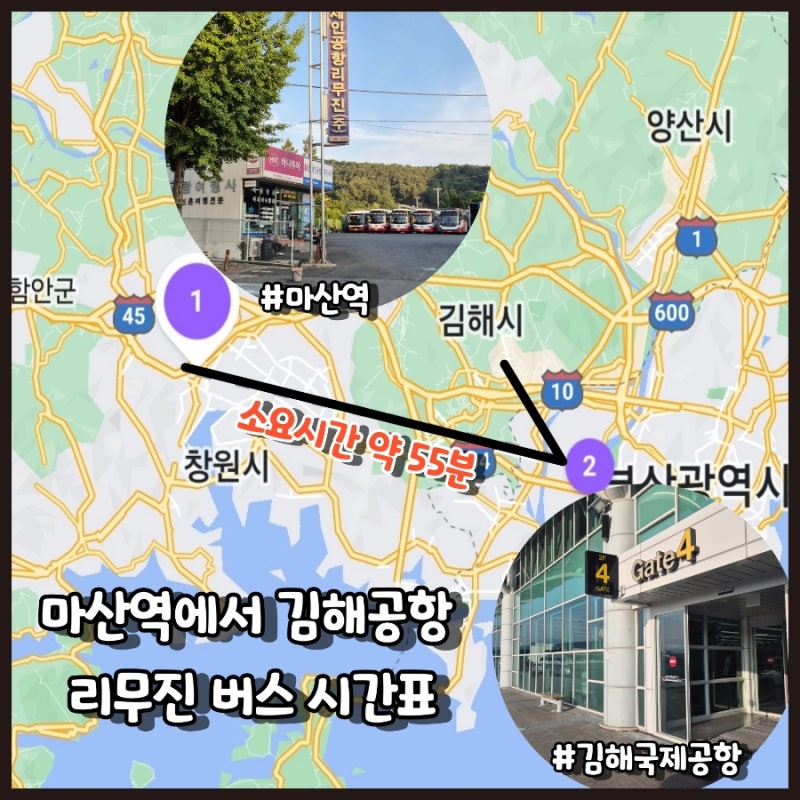 마산역에서 창원 김해공항 리무진 버스 시간표와 비용 및 소요시간 최신버전
