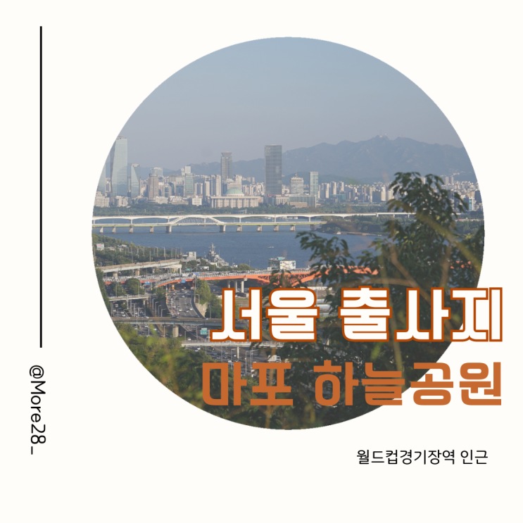  서울 출사지 추천 마포 하늘공원 억새길