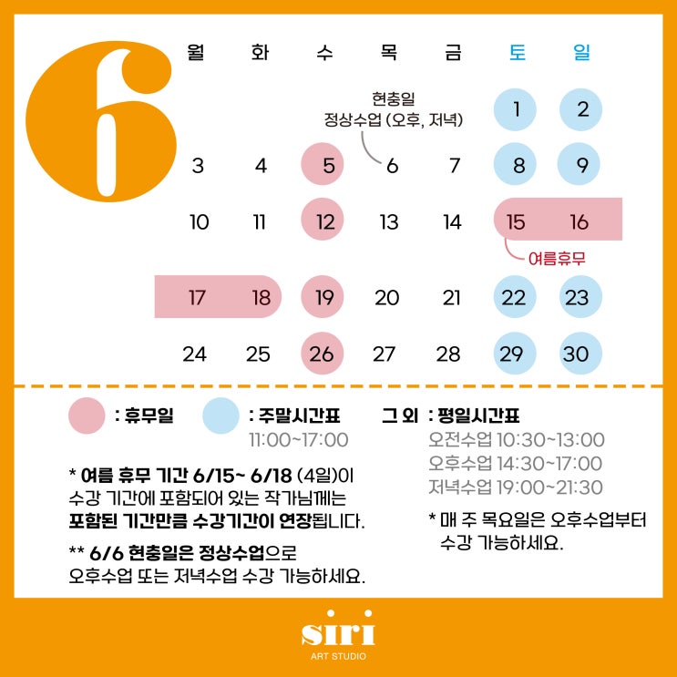  6월의 수강 안내