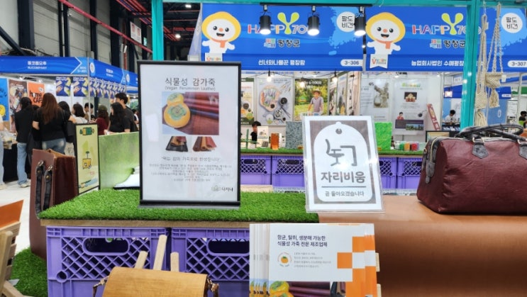  제9회 비건&그린페스타 방문기 및 KIT 소개