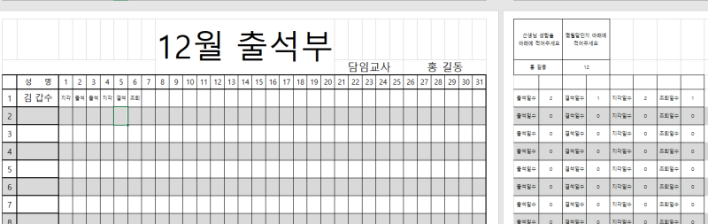 출석부 양식 무료나눔(비밀번호 없음) (엑셀파일) : 네이버 블로그