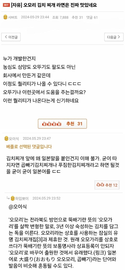  GS 편의점 추천템 [오모리김치찌개라면] 꼭 한번 드셔보세요 오모리김치찌개라면