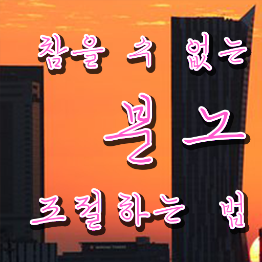  1급분노조절상담사교육과정 , 분노조절상담지도사 쉽고 빠르게 취득한 방법 정리