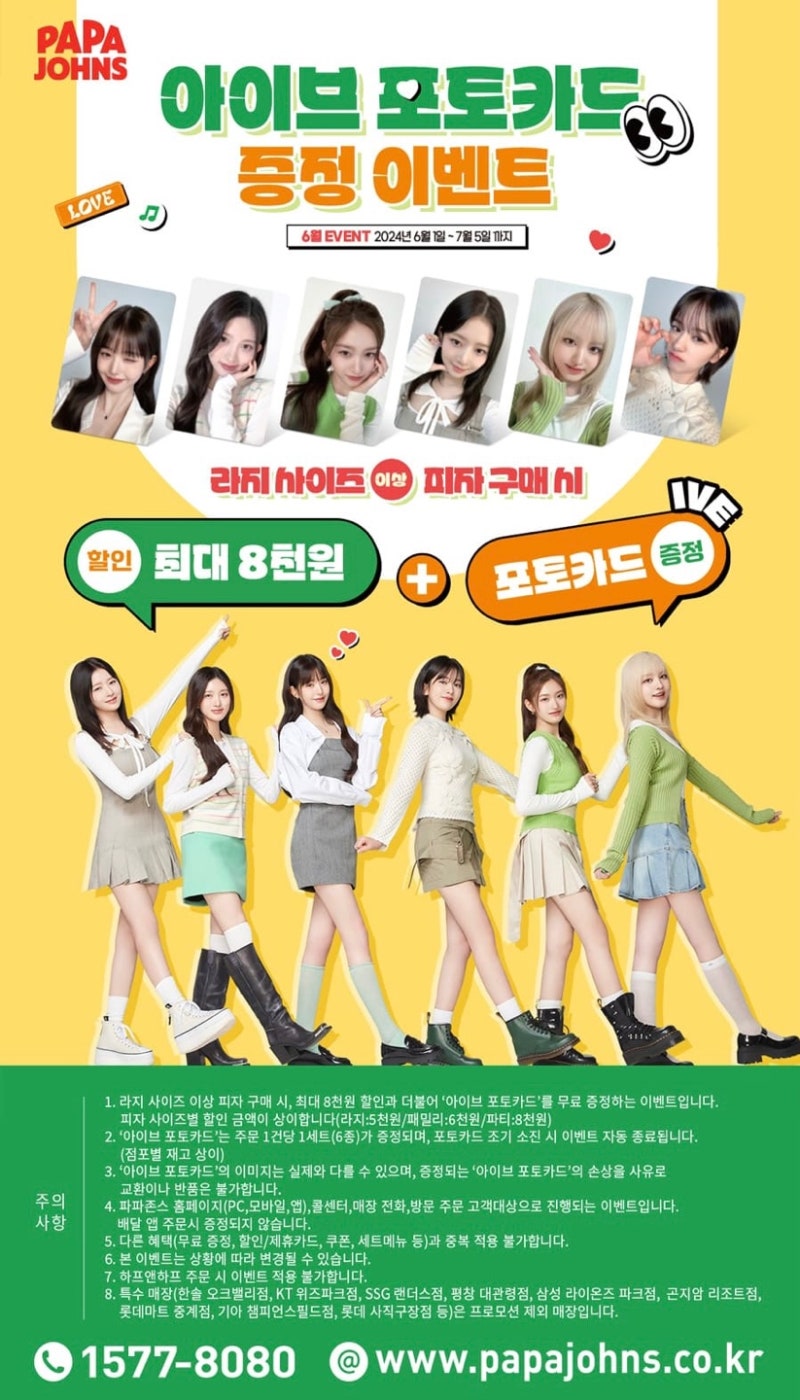 파파존스 피자 먹고 아이브 포카 받는 방법 파파존스 6월 프로모션 이벤트 : 네이버 블로그
