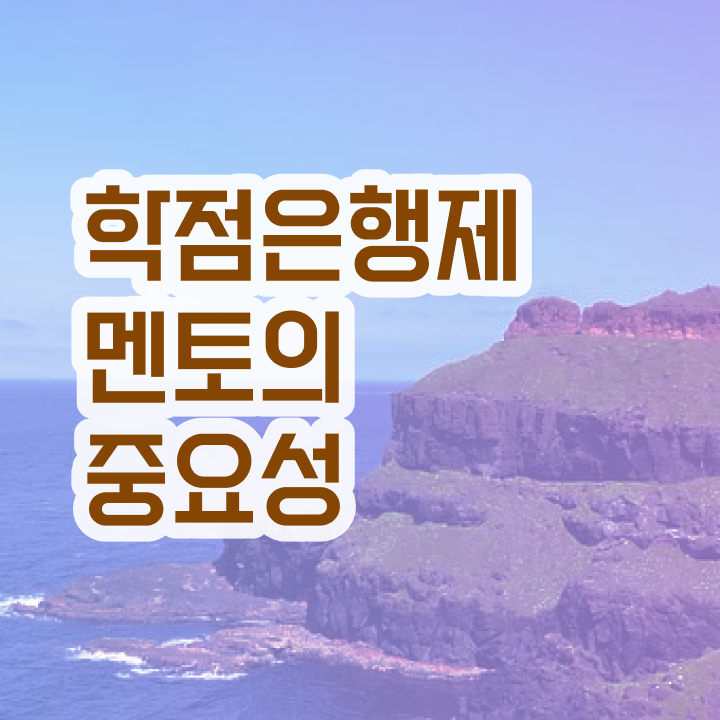  전문대 학점은행제 , 학점은행제 플래너 확인하세요 . 비용 절감 기간 단축 비법 확인하고 싶다면