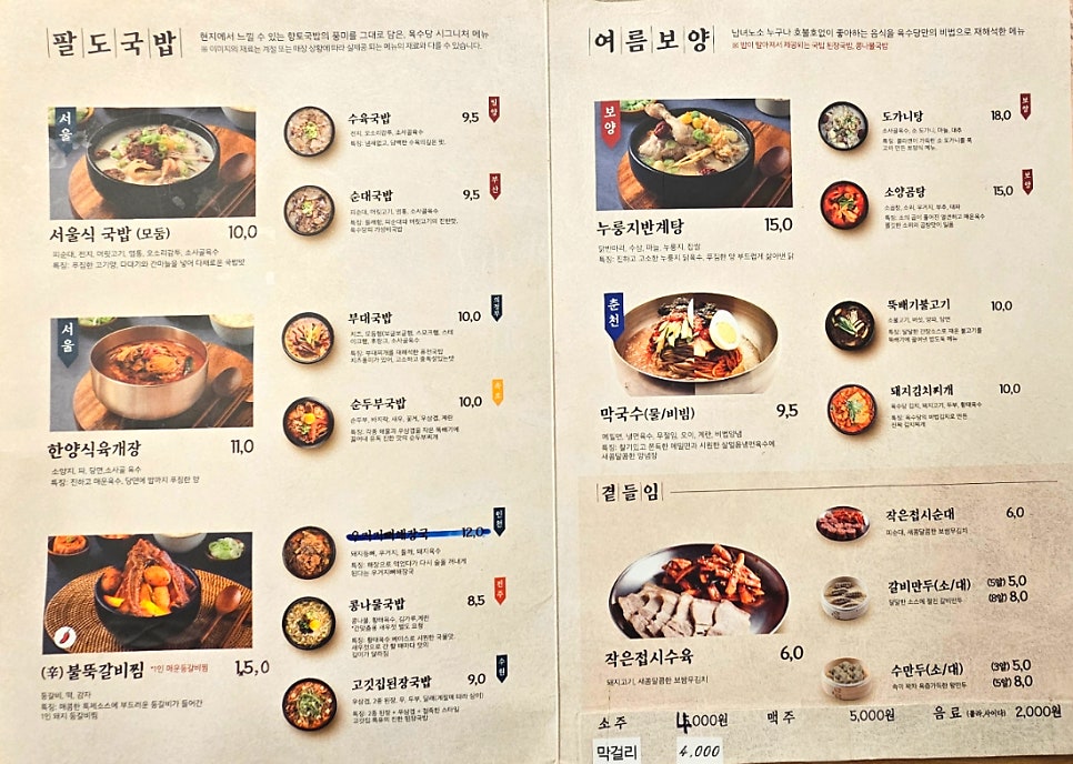 육수당 당진신평점 사진 3