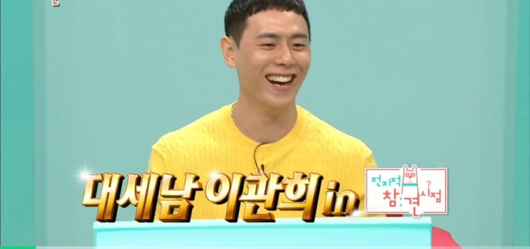 <b>전참시</b> 이관희 집 공개 <b>솔로지옥</b>3 멤버 모임 302회 예고 전지적... 