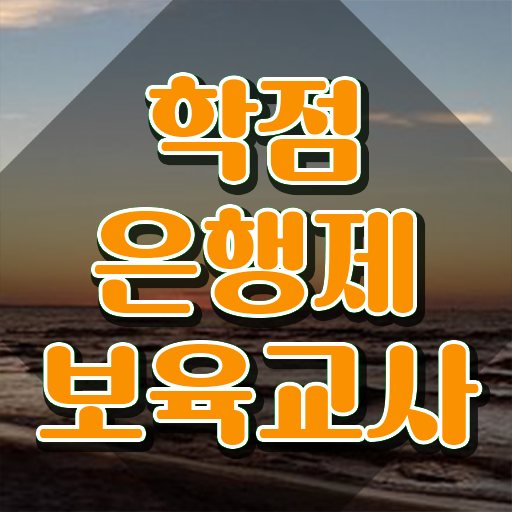  보육교사자격증 발급 , 경력없는 고졸도 취득 가능해요