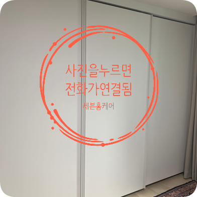 붙박이장슬라이딩 미닫이문수리