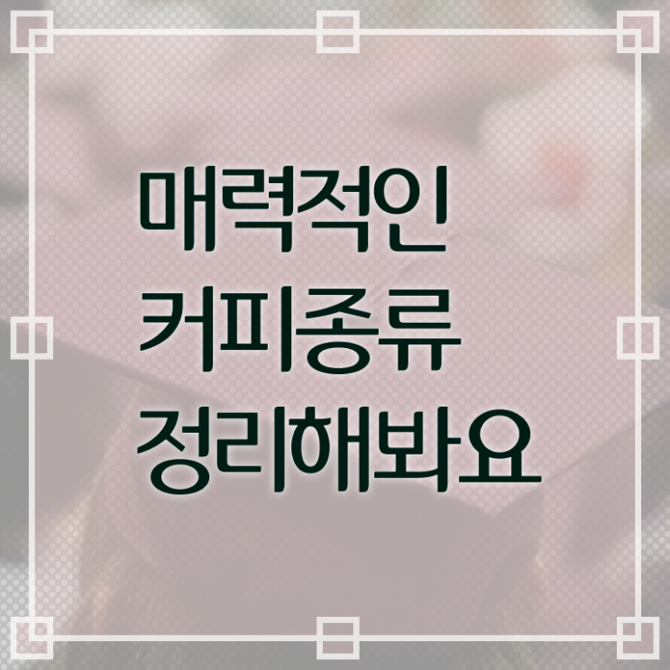  바리스타1급자격증따기 , 바리스타 자격증 온라인 교육으로 취득한 방법 공유드려요