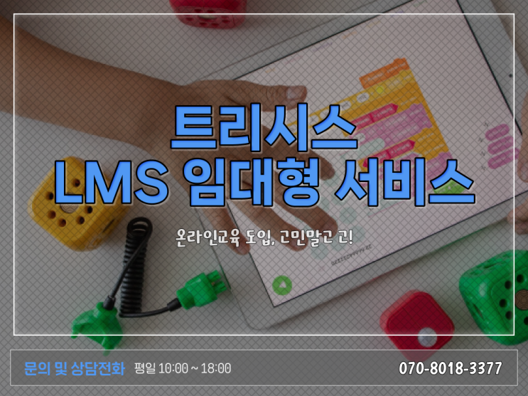  성공하는 학습관리시스템 (LMS) (Learning Management System) 사용법 필수 정보 .