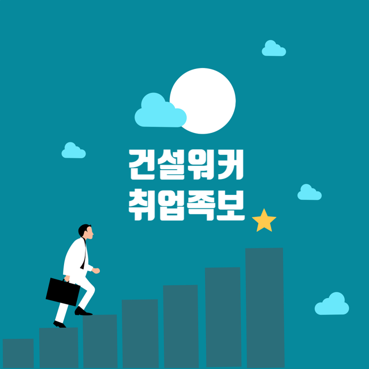  [취업족보] 서영건설 선민건설 홍문종합건설 네패스이앤씨 채용·연봉