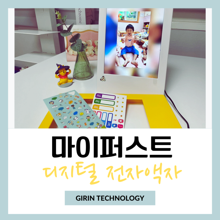  디지털액자 추천 마이퍼스트 스마트 전자앨범
