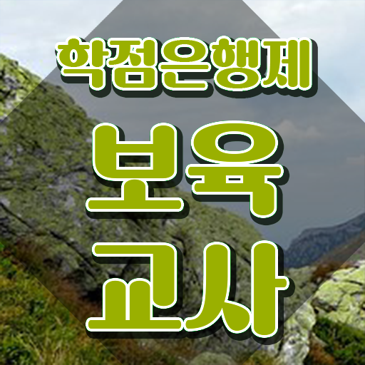  대구 보육교사자격증 , 경력없는 사람도 단기간에 준비하는 팁