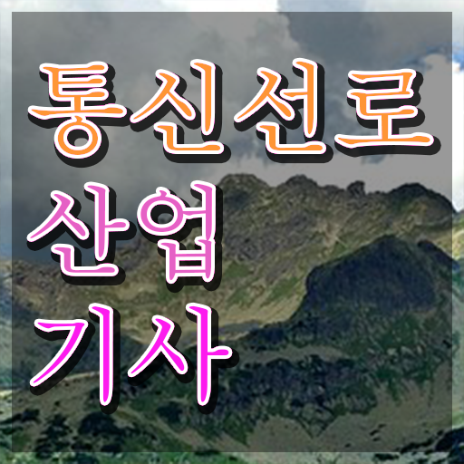  통신선로산업기사 시험 과목 통신선로산업기사 자격요건 집에서 온라인으로 단기간에 성공한 과정