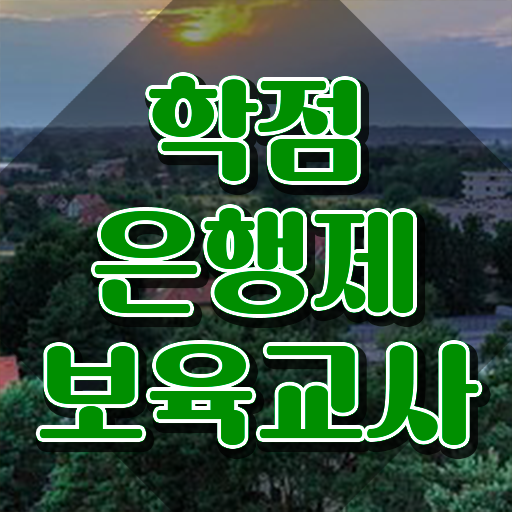  보육교사2급자격증 , 쉽고 빠르게 성공한 노하우