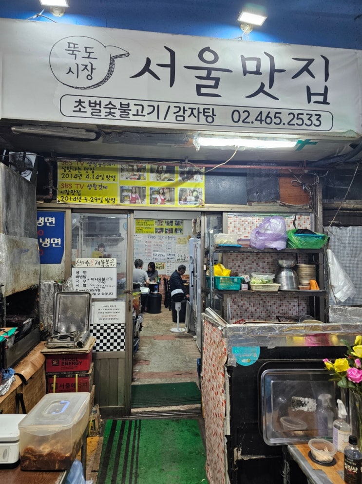  [성수맛집] 뚝도시장 맛집 서울맛집 노포술집 서울숲 맛집 가성비 맛집 추천