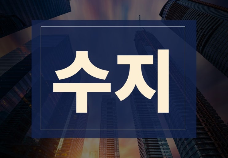  수지뜻 알아보겠습니다.(ft. 수지분석표 작성법과 중요성)
