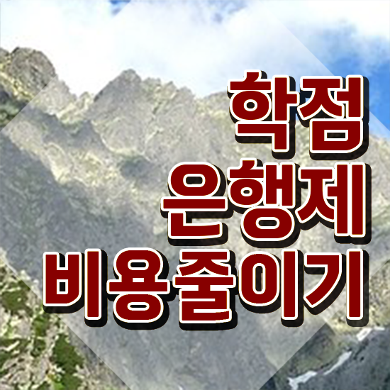  학점은행제F 학점은행제 전문학사 궁금하셨다고요
