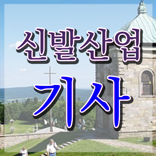  신발산업기사 응시조건 인강만 듣고 단기간에 끝낸 팁