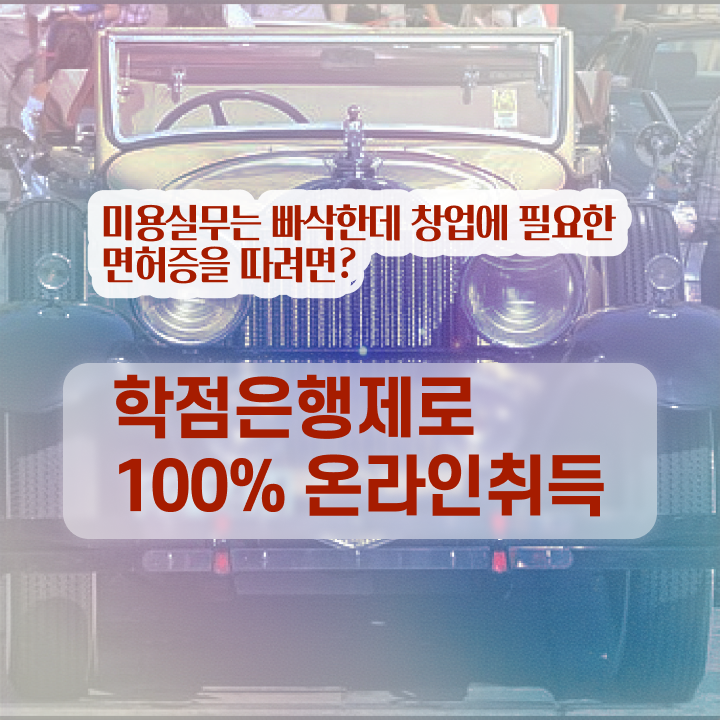  헤어미용자격증 필기 평가시험 통과 못해도 , 온라인으로 이용사 16주 만에 끝냈어요