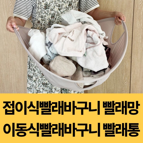  접이식 빨래바구니 이동식 세탁물수거함 너무 편해서 강추~합니다.