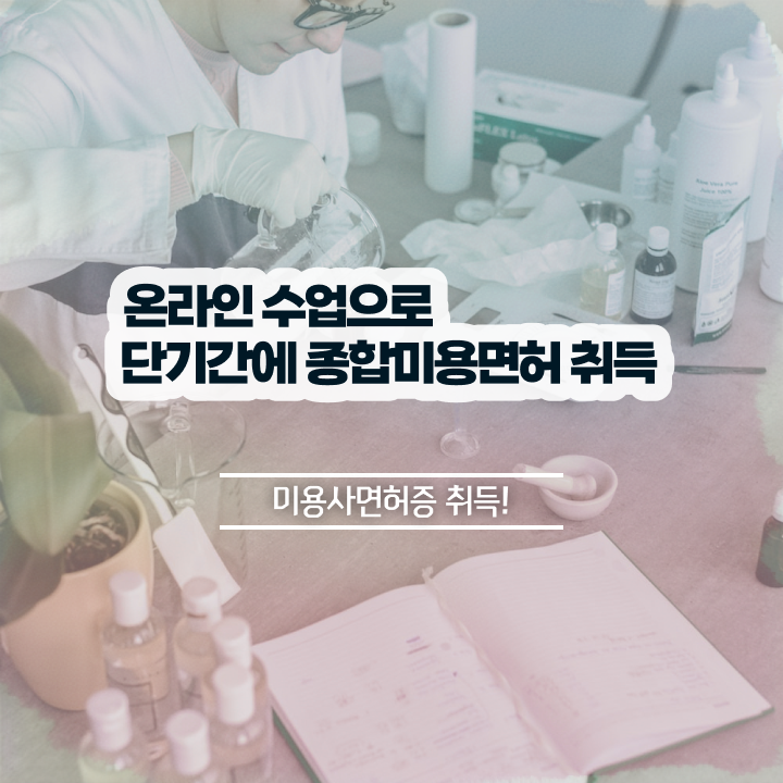  미용자격증 필기 과정 통과 못해도 , 쉽고 빠르게 이용사자격증 취득하고 창업도 했어요