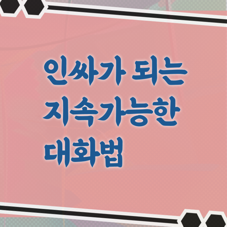  의정부스피치 , 스피치지도사 자격증 2주 만에 취득했던 후기 요점정리