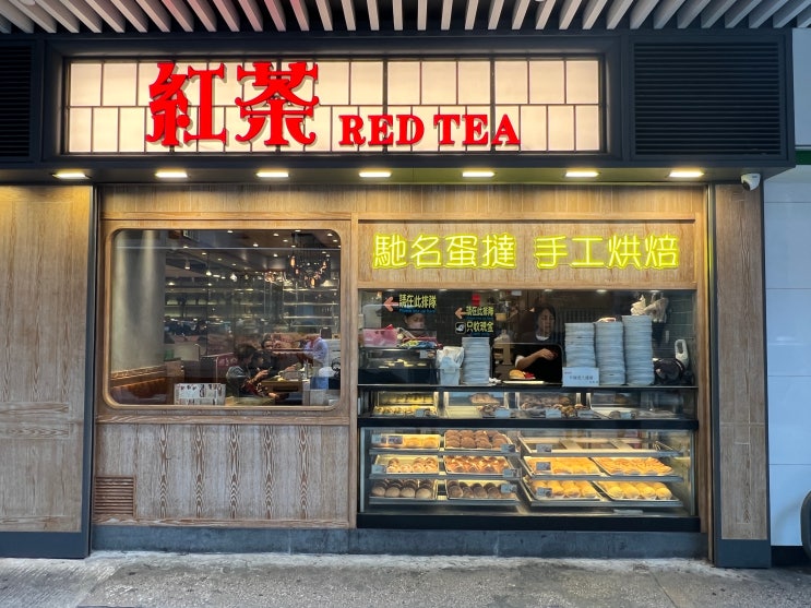  홍콩 침사추이 차찬탱 레드티(Red Tea) 솔직후기!