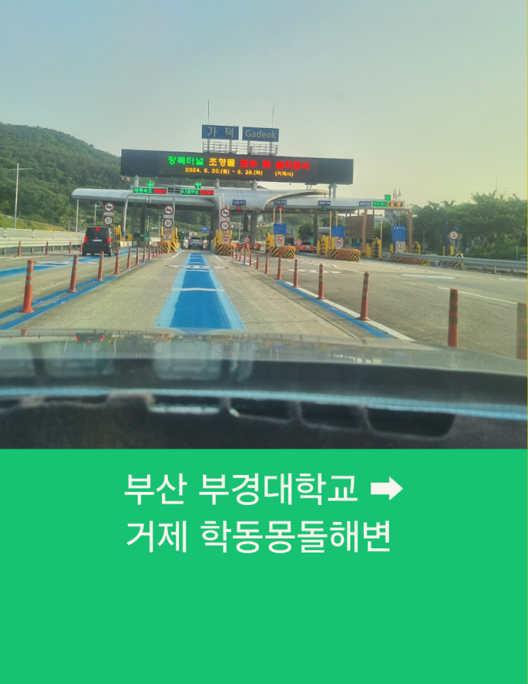  부산장거리콜택시 부산에서 거제도 학동몽돌해변까지 장거리택시운행