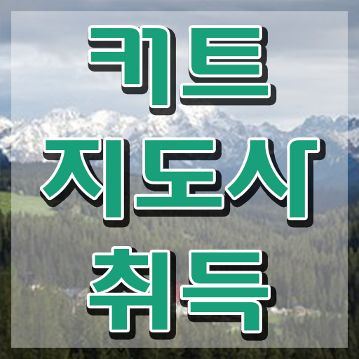  커트지도사 필기 , 커트지도사 자격증 간단하게 합격한 비법 및 무료수강 혜택