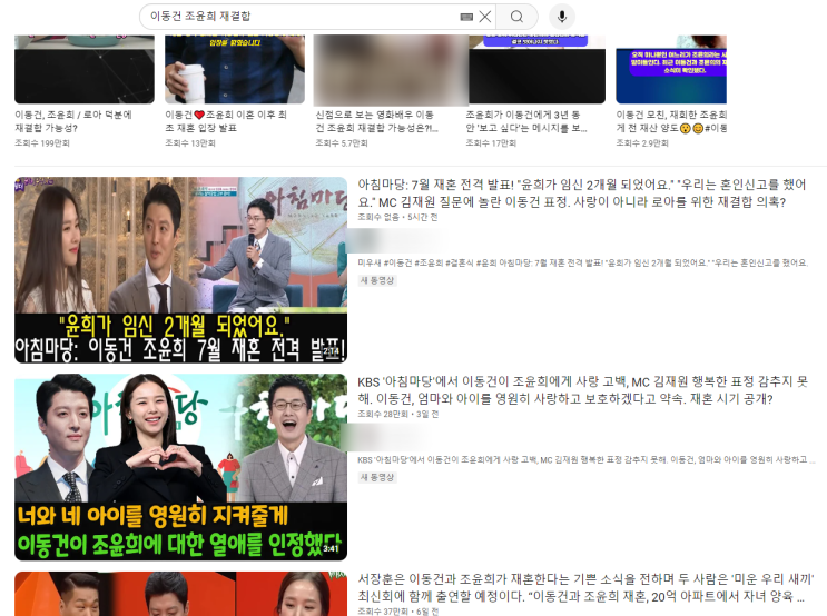 이동건 조윤희 재결합 사실일까?
