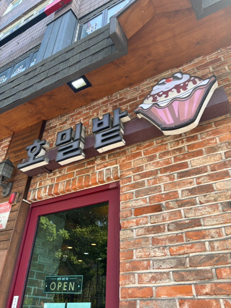  [서울 신촌] 신촌역 빙수맛집 연세대 팥빙수맛집 호밀밭