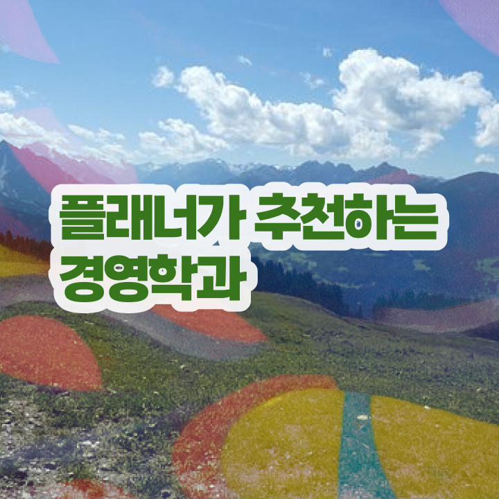  학점은행제 복수전공 과제 이것만 보세요