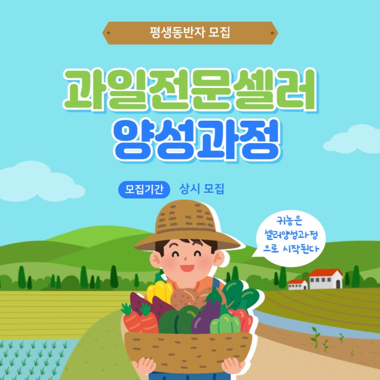  [과일 창업자 전문셀러 양성과정 모집] 온라인 쇼핑몰 교육 대구 경북지역
