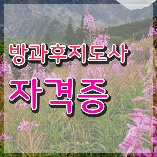  방과후수업취소 , 방과후지도사 15일 만에 합격한 후기